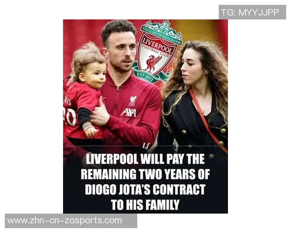 利物浦官方宣布筹集超225万英镑支持若塔慈善项目