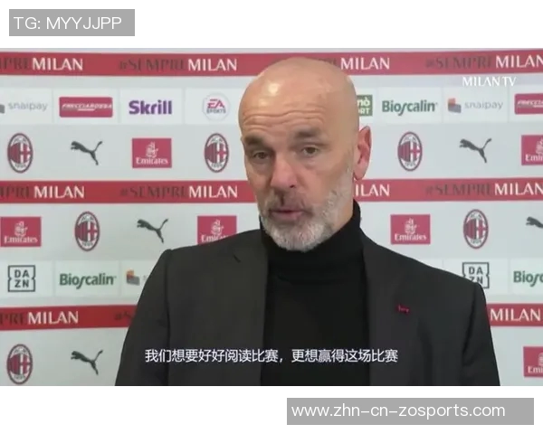 皮奥利期待不同排名对决米兰赛后将向米兰球员致以问候